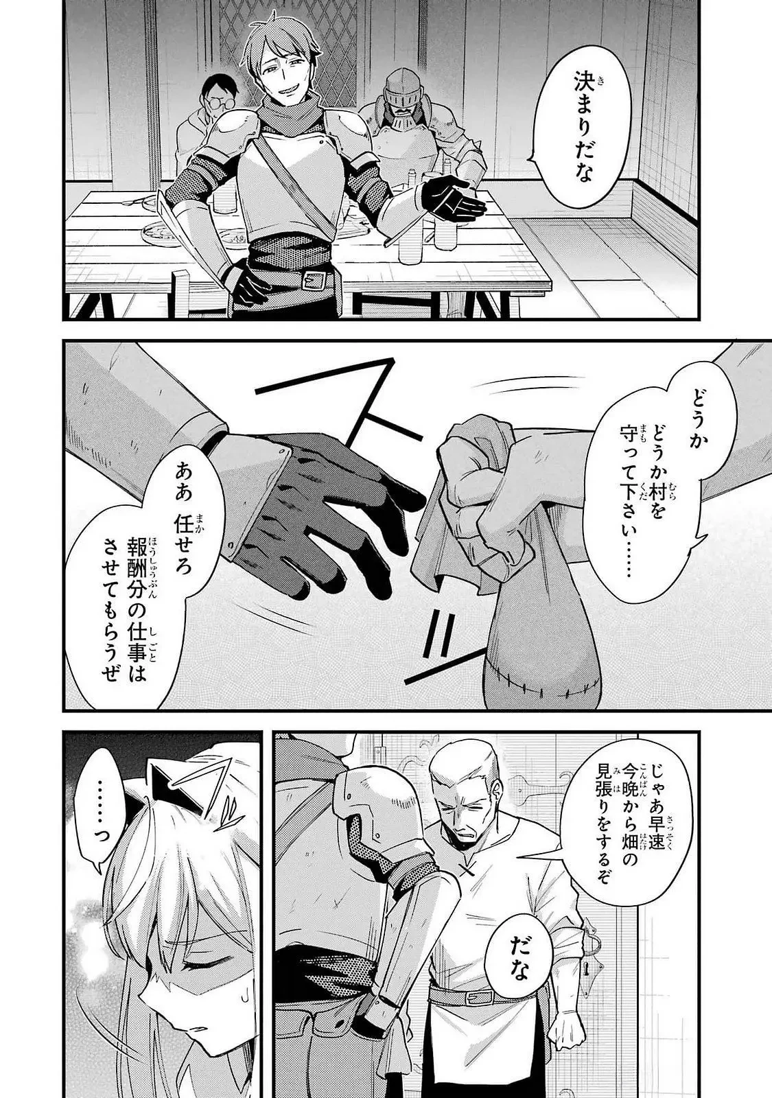 二度転生した少年はSランク冒険者として平穏に過ごす～前世が 第42話 - 14