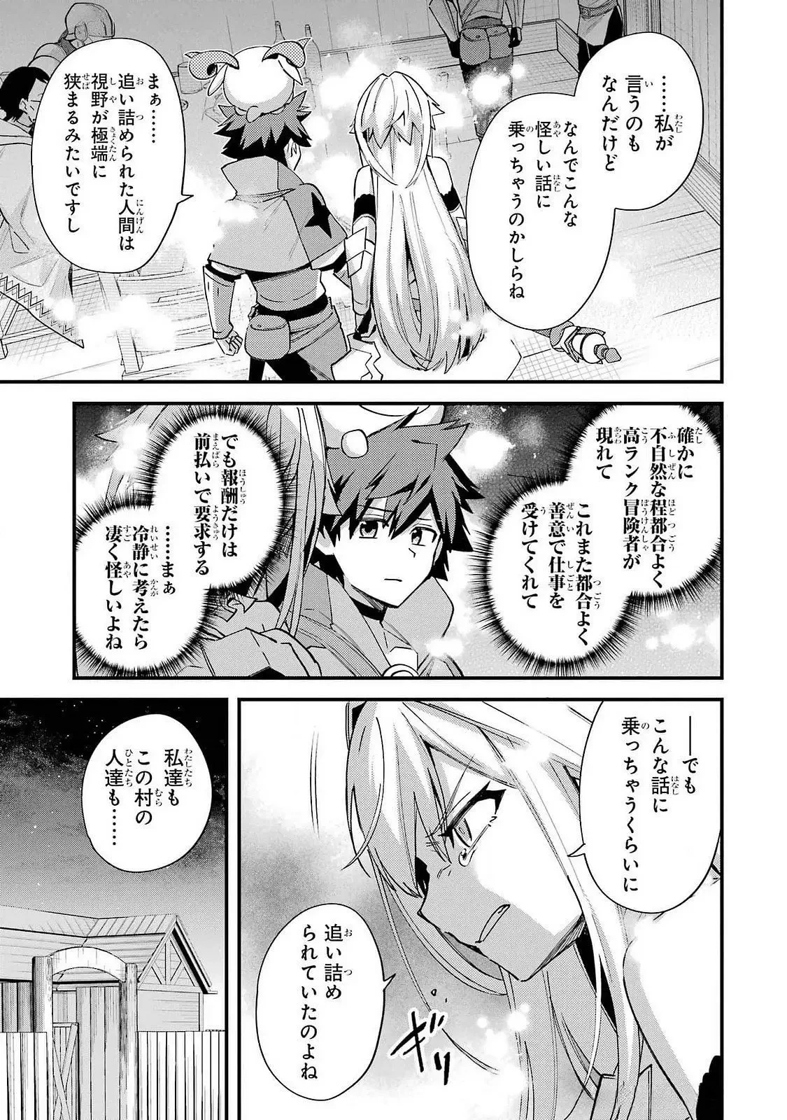 二度転生した少年はSランク冒険者として平穏に過ごす～前世が 第42話 - 15