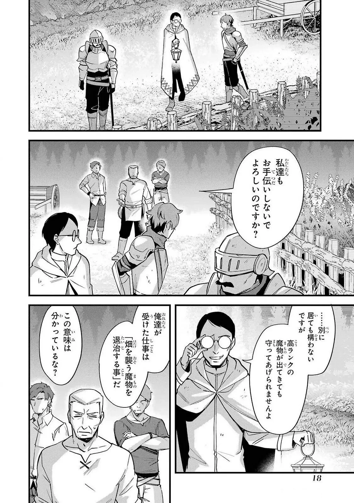 二度転生した少年はSランク冒険者として平穏に過ごす～前世が 第42話 - 16