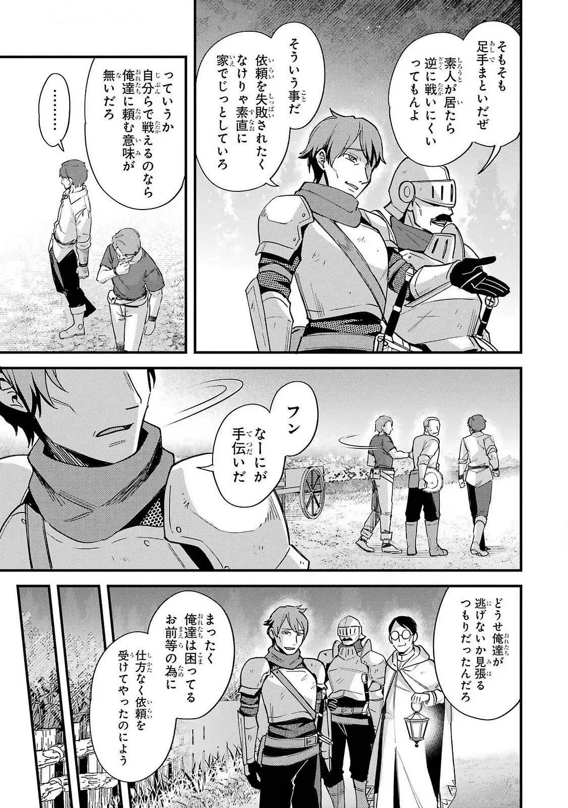 二度転生した少年はSランク冒険者として平穏に過ごす～前世が 第42話 - 17