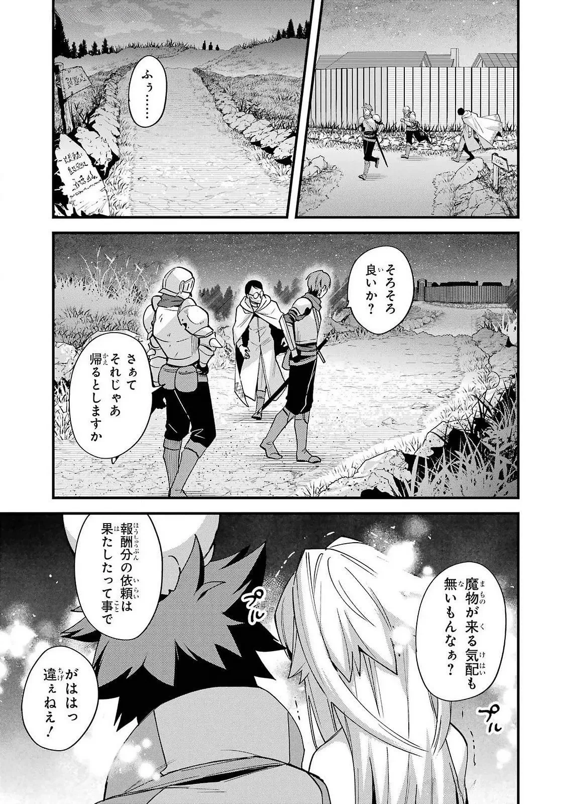 二度転生した少年はSランク冒険者として平穏に過ごす～前世が 第42話 - 19