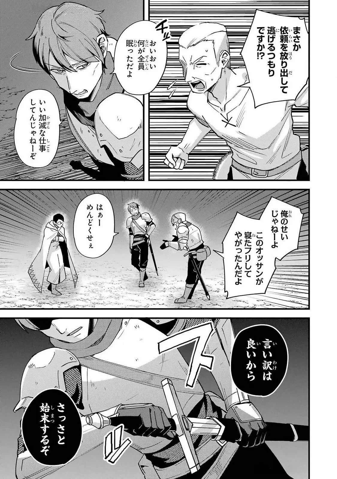 二度転生した少年はSランク冒険者として平穏に過ごす～前世が 第42話 - 21