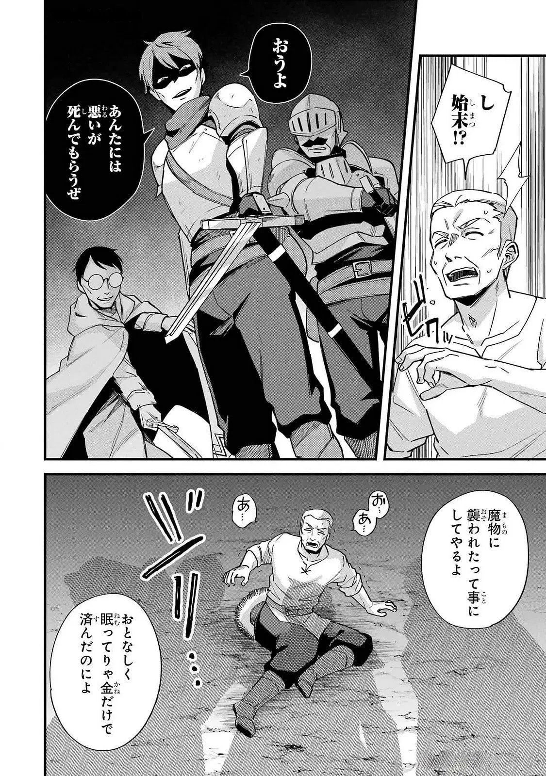 二度転生した少年はSランク冒険者として平穏に過ごす～前世が 第42話 - 22