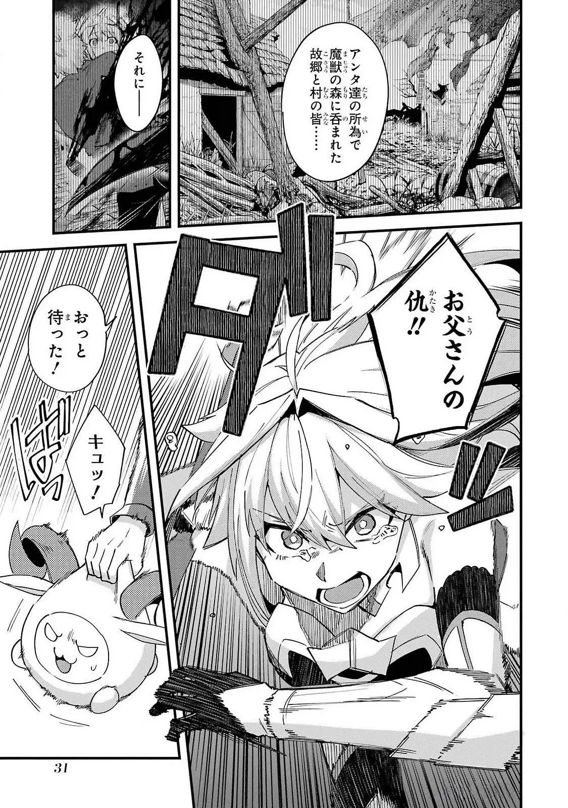 二度転生した少年はSランク冒険者として平穏に過ごす～前世が 第42話 - 29