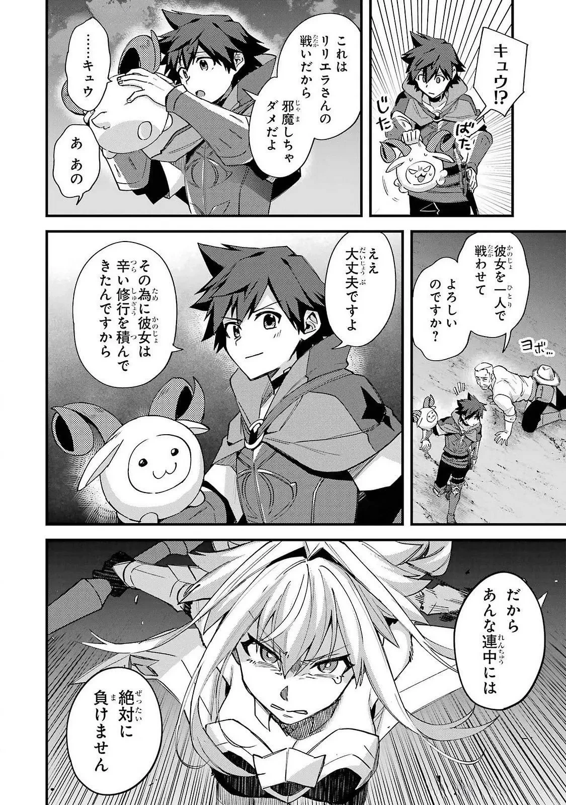 二度転生した少年はSランク冒険者として平穏に過ごす～前世が 第42話 - 30