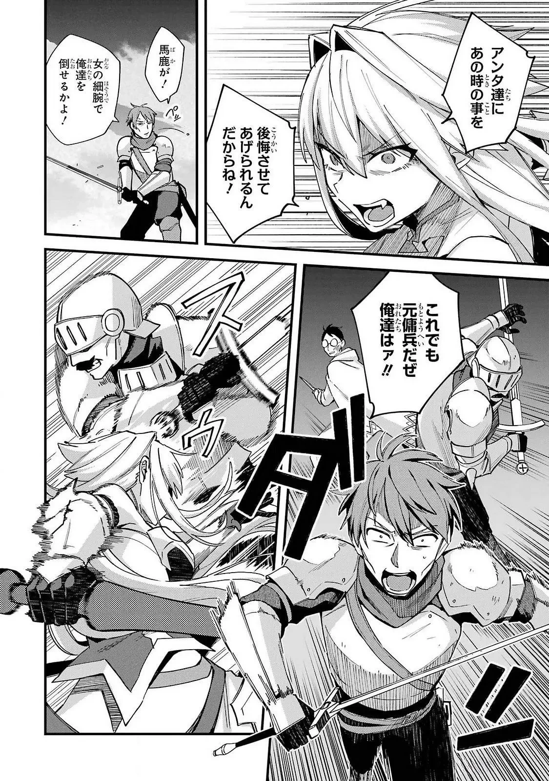 二度転生した少年はSランク冒険者として平穏に過ごす～前世が 第42話 - 32