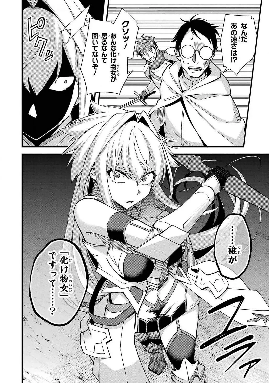 二度転生した少年はSランク冒険者として平穏に過ごす～前世が 第42話 - 34