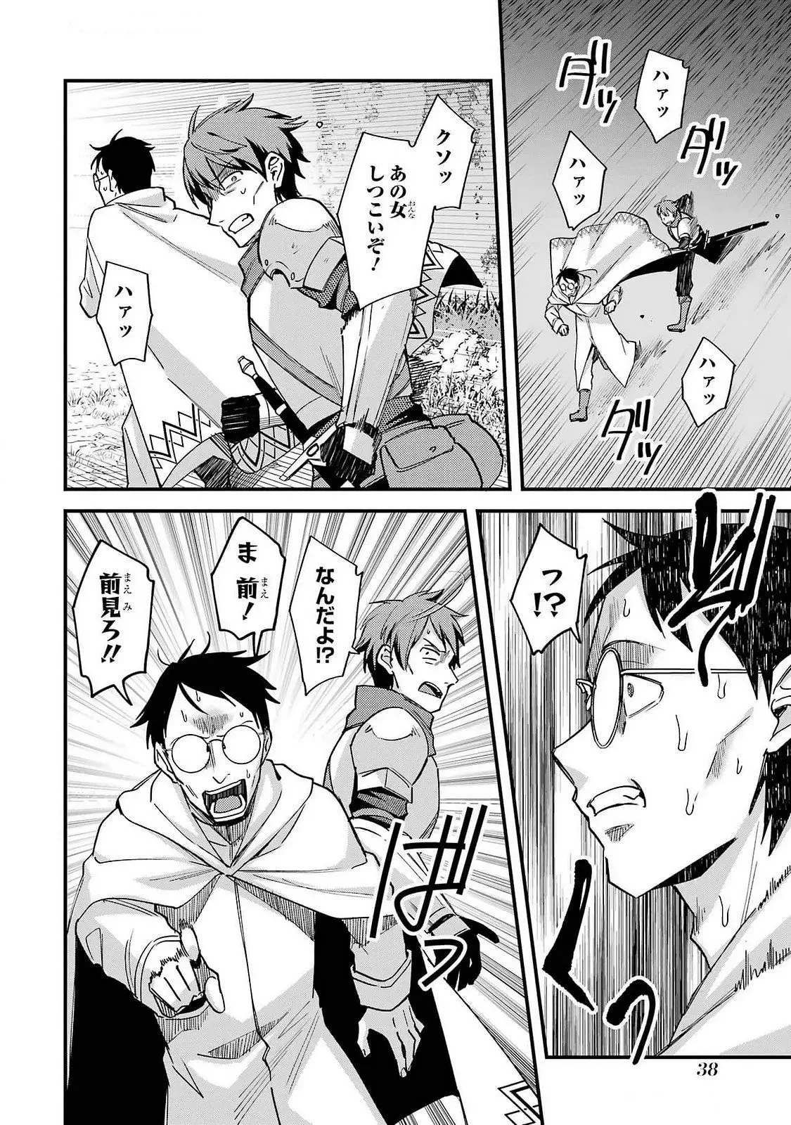 二度転生した少年はSランク冒険者として平穏に過ごす～前世が 第42話 - 36