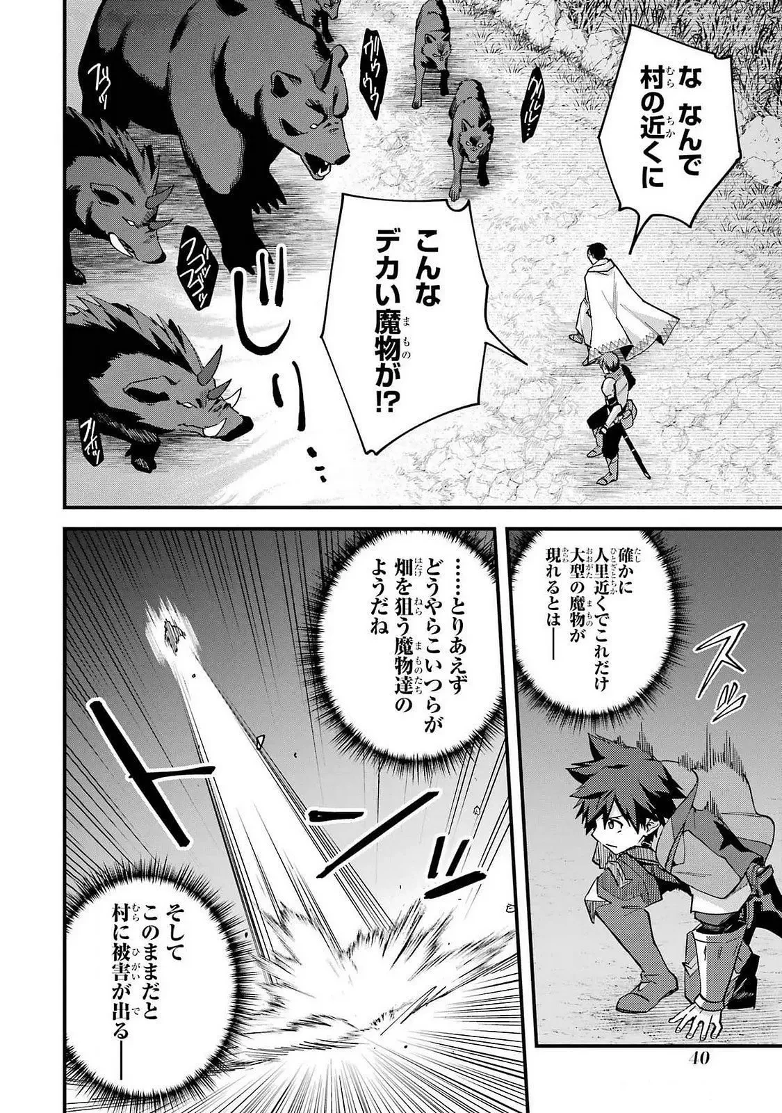 二度転生した少年はSランク冒険者として平穏に過ごす～前世が 第42話 - 38