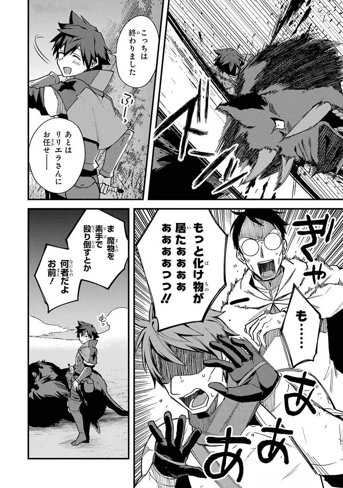 二度転生した少年はSランク冒険者として平穏に過ごす～前世が 第42話 - 42