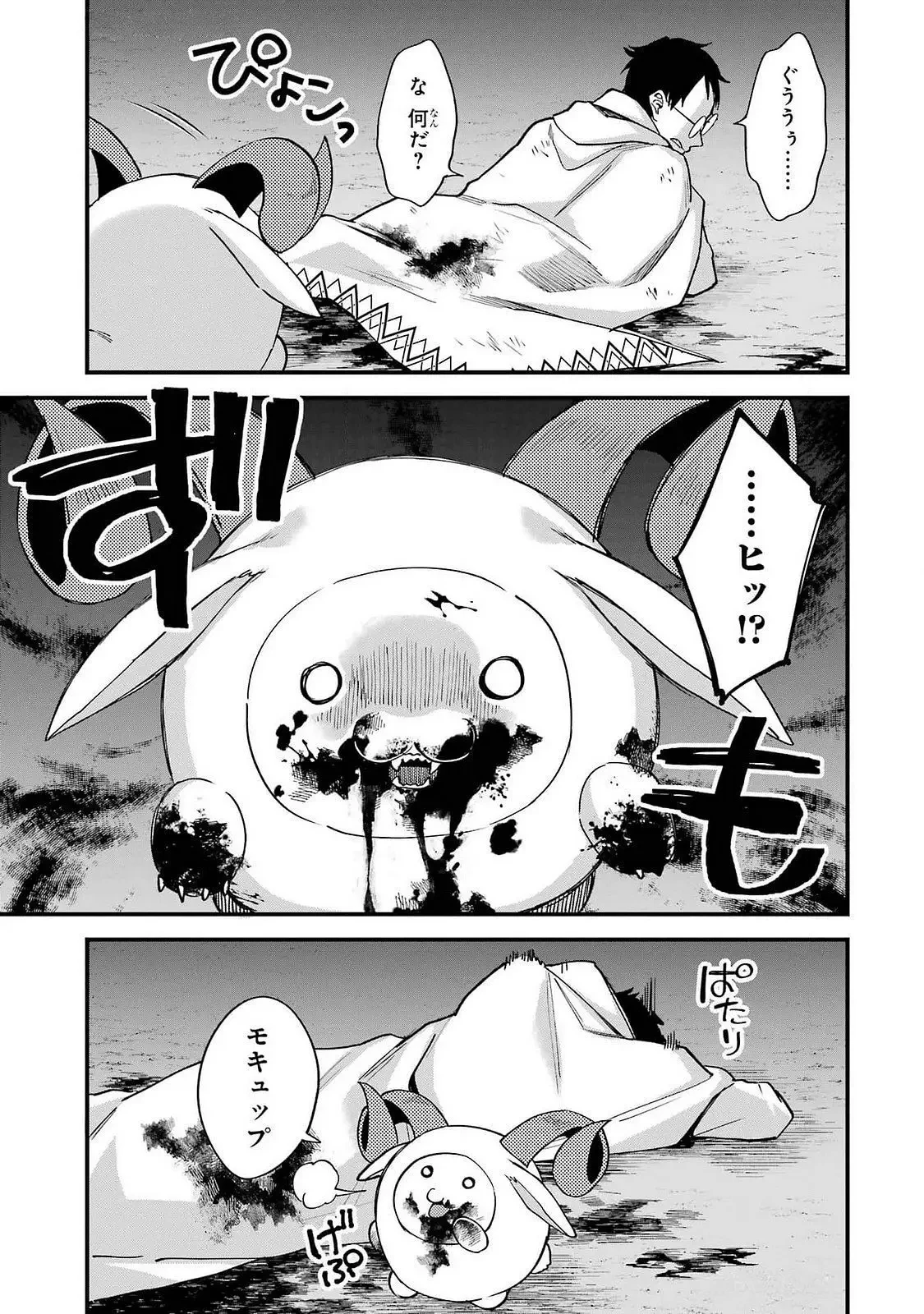 二度転生した少年はSランク冒険者として平穏に過ごす～前世が 第42話 - 45