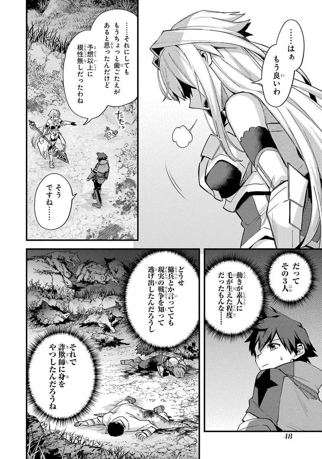 二度転生した少年はSランク冒険者として平穏に過ごす～前世が 第42話 - 46