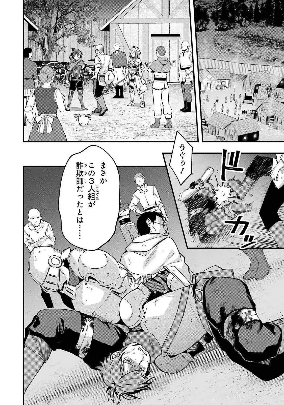 二度転生した少年はSランク冒険者として平穏に過ごす～前世が 第42話 - 48