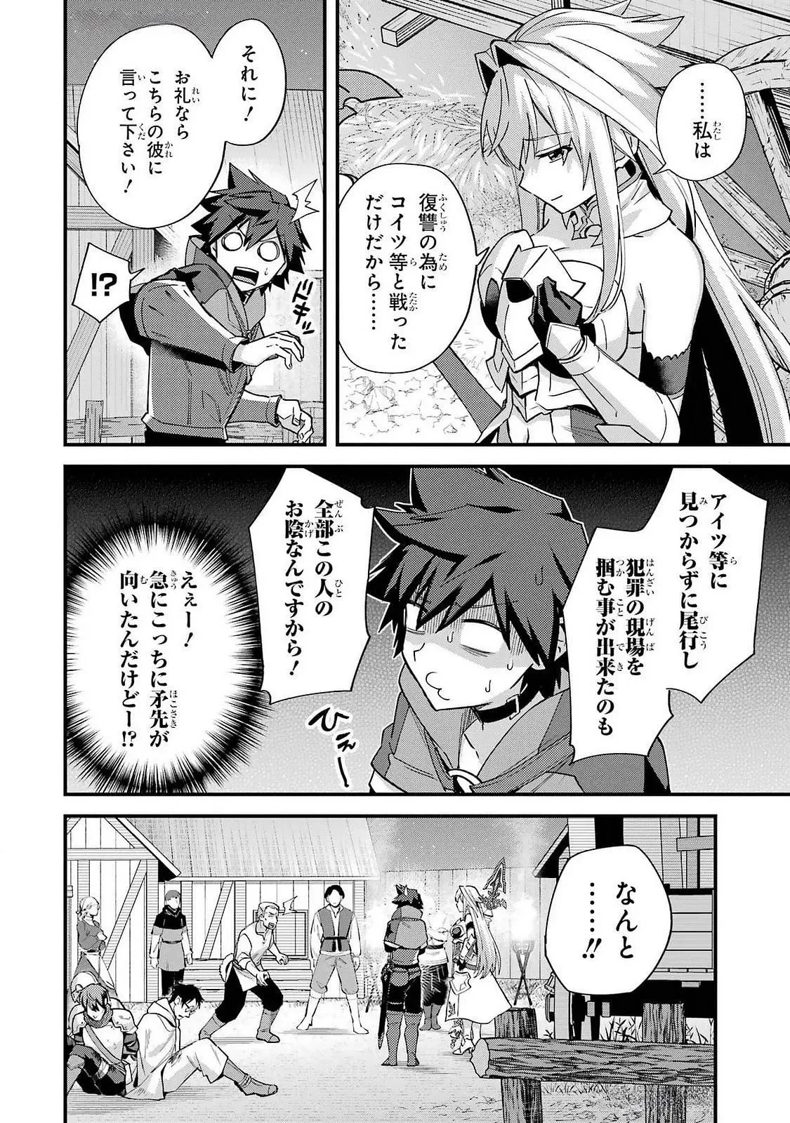 二度転生した少年はSランク冒険者として平穏に過ごす～前世が 第42話 - 50