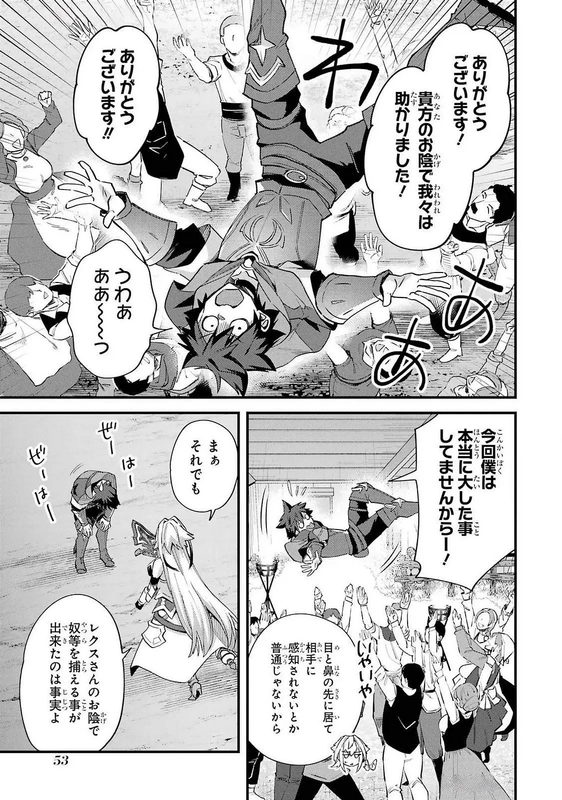 二度転生した少年はSランク冒険者として平穏に過ごす～前世が 第42話 - 51