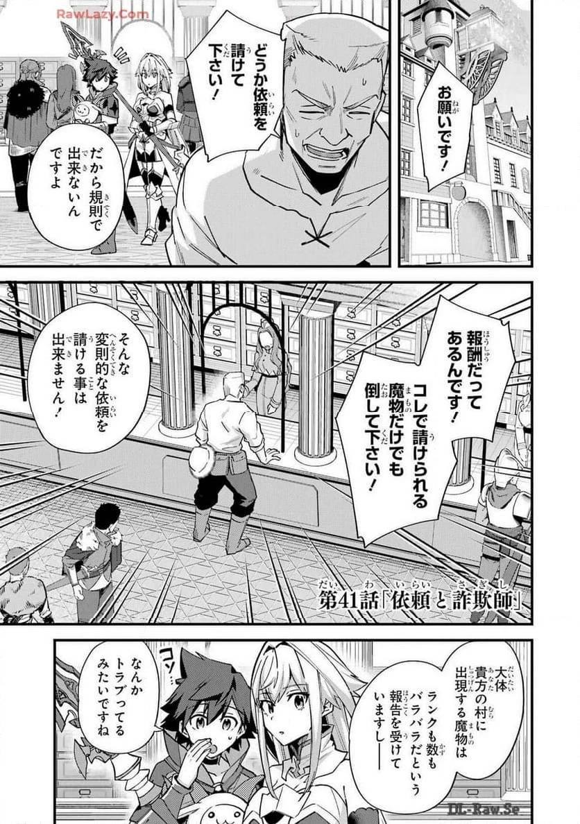 二度転生した少年はSランク冒険者として平穏に過ごす～前世が 第41話 - 1