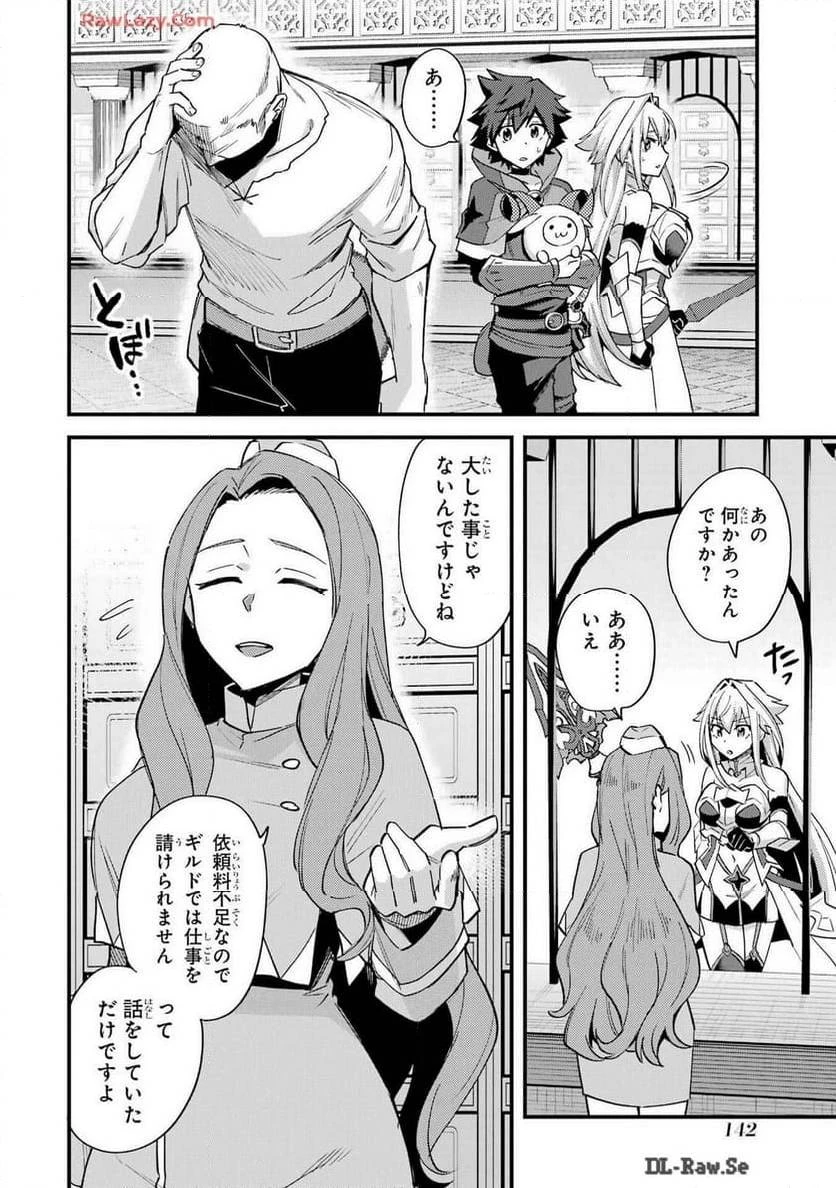 二度転生した少年はSランク冒険者として平穏に過ごす～前世が 第41話 - 2