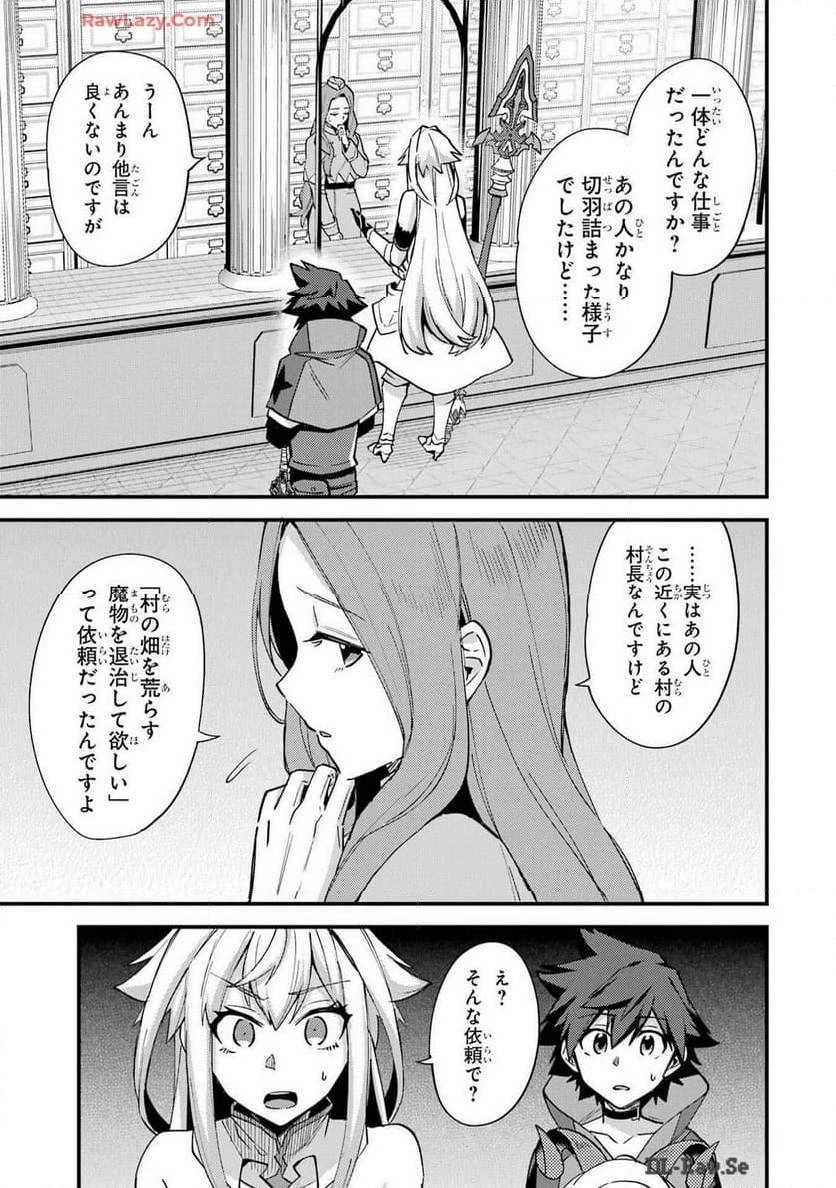 二度転生した少年はSランク冒険者として平穏に過ごす～前世が 第41話 - 3