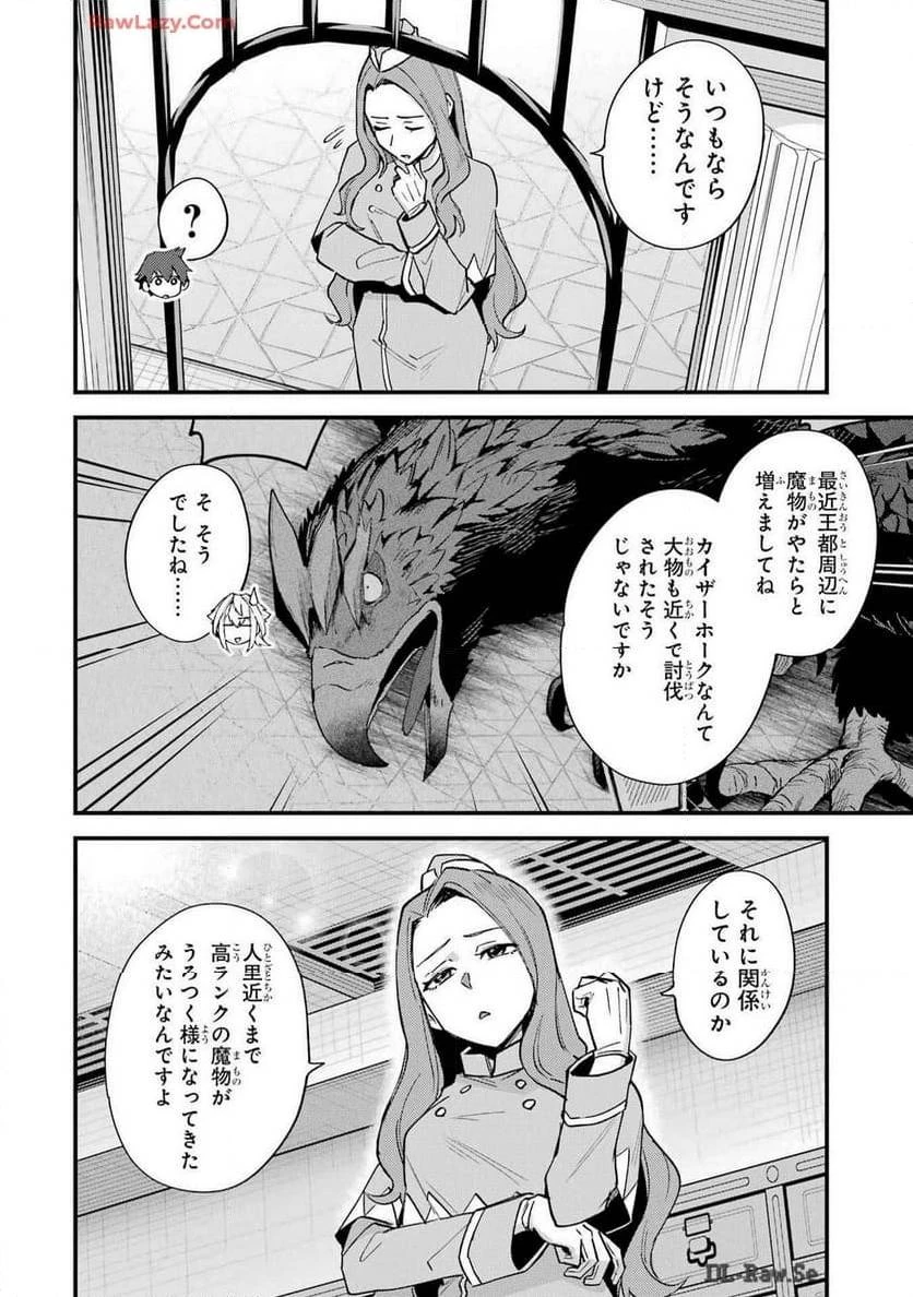 二度転生した少年はSランク冒険者として平穏に過ごす～前世が 第41話 - 4