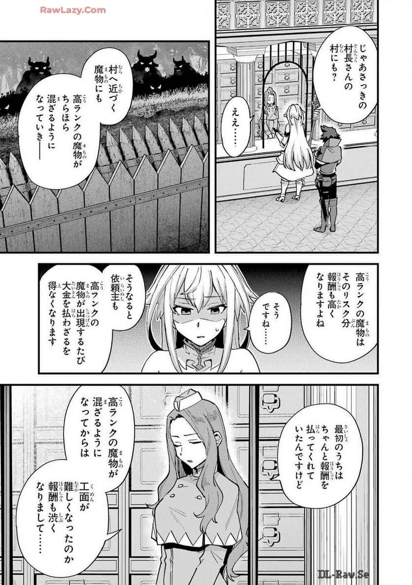 二度転生した少年はSランク冒険者として平穏に過ごす～前世が 第41話 - 5
