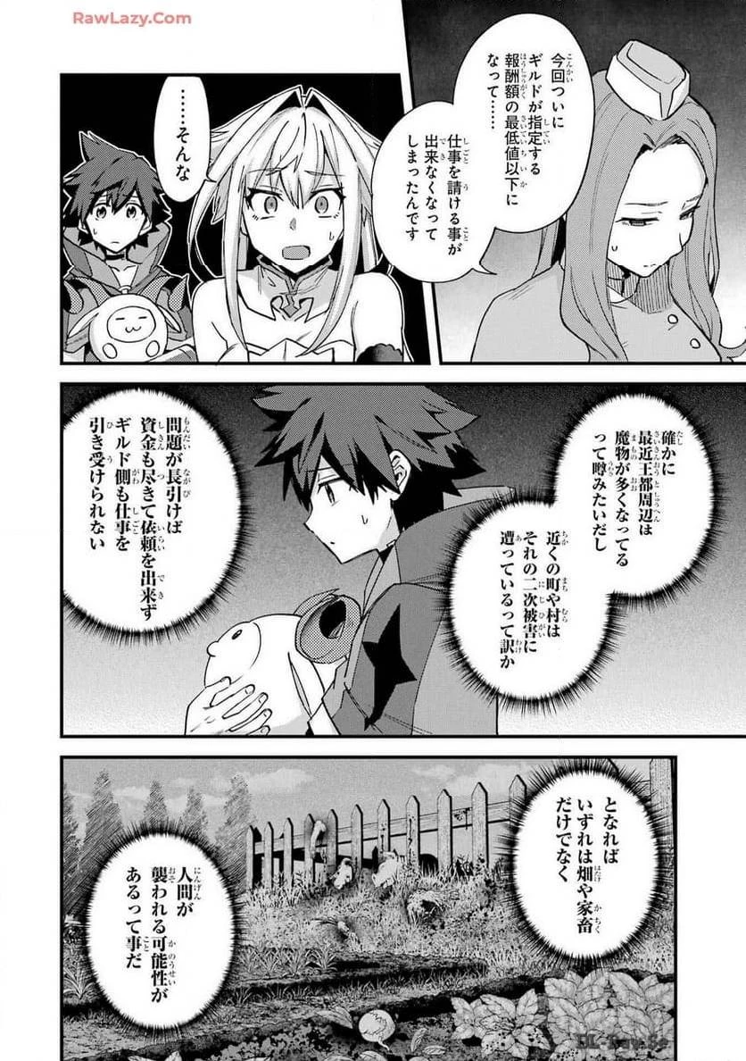 二度転生した少年はSランク冒険者として平穏に過ごす～前世が 第41話 - 6