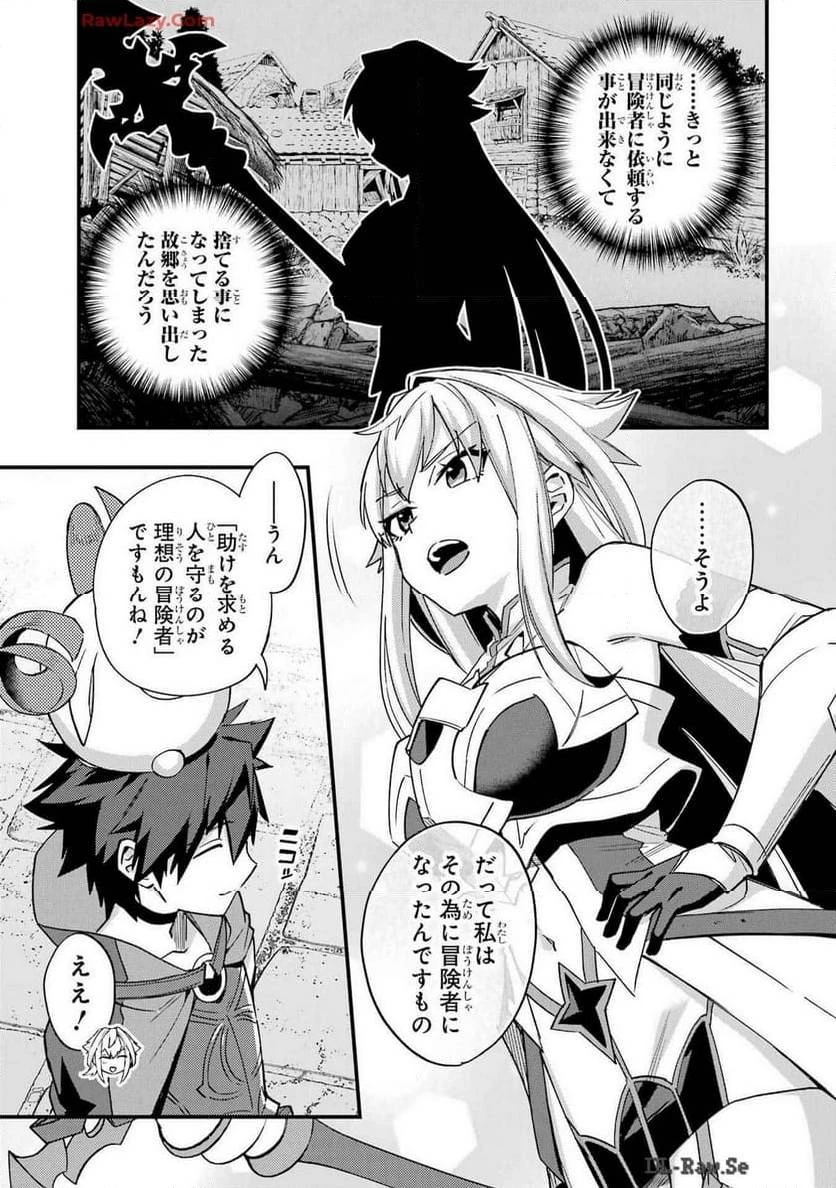 二度転生した少年はSランク冒険者として平穏に過ごす～前世が 第41話 - 9