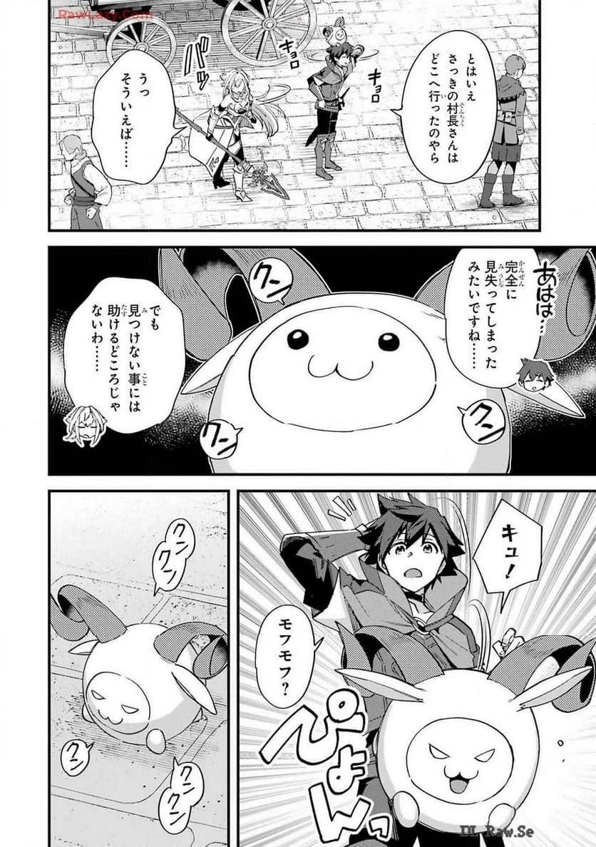 二度転生した少年はSランク冒険者として平穏に過ごす～前世が 第41話 - 10