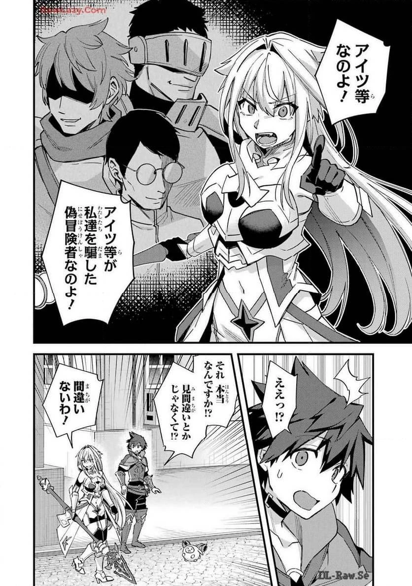 二度転生した少年はSランク冒険者として平穏に過ごす～前世が 第41話 - 16