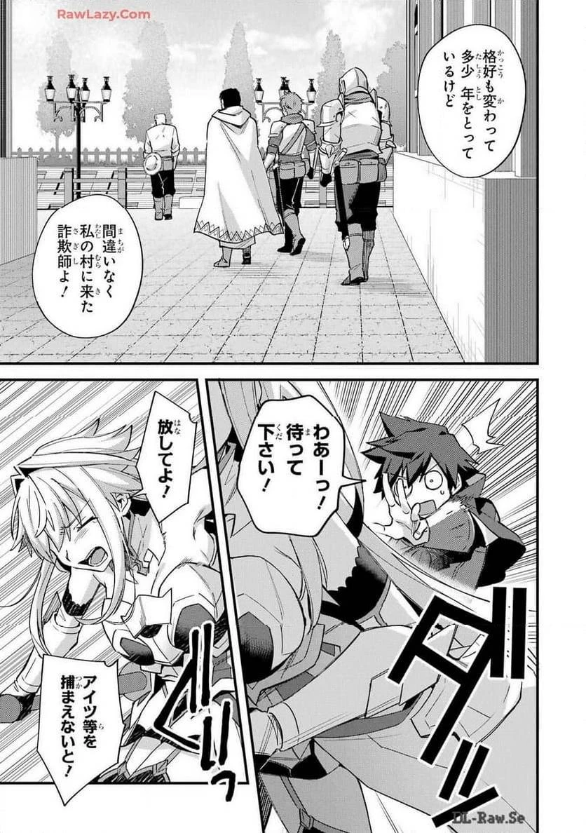 二度転生した少年はSランク冒険者として平穏に過ごす～前世が 第41話 - 17