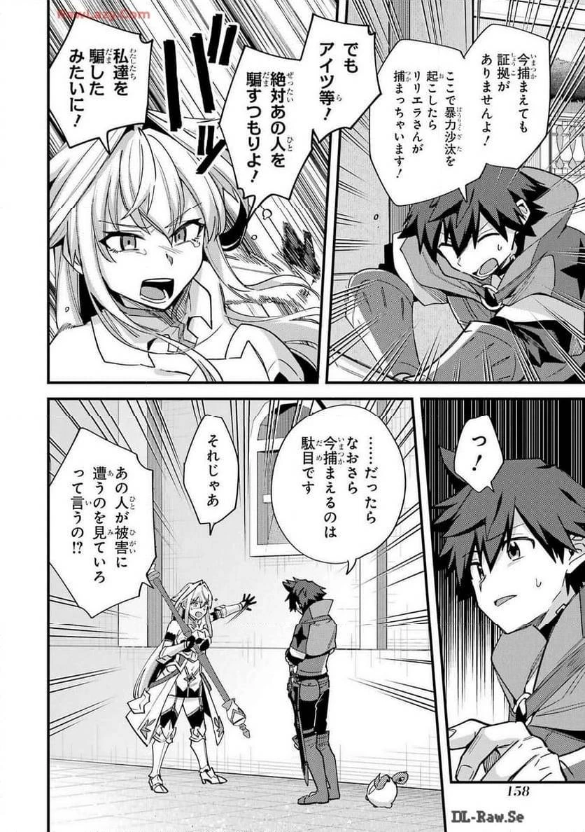二度転生した少年はSランク冒険者として平穏に過ごす～前世が 第41話 - 18