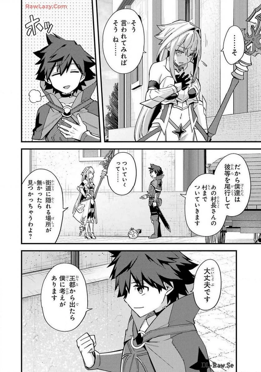 二度転生した少年はSランク冒険者として平穏に過ごす～前世が 第41話 - 20