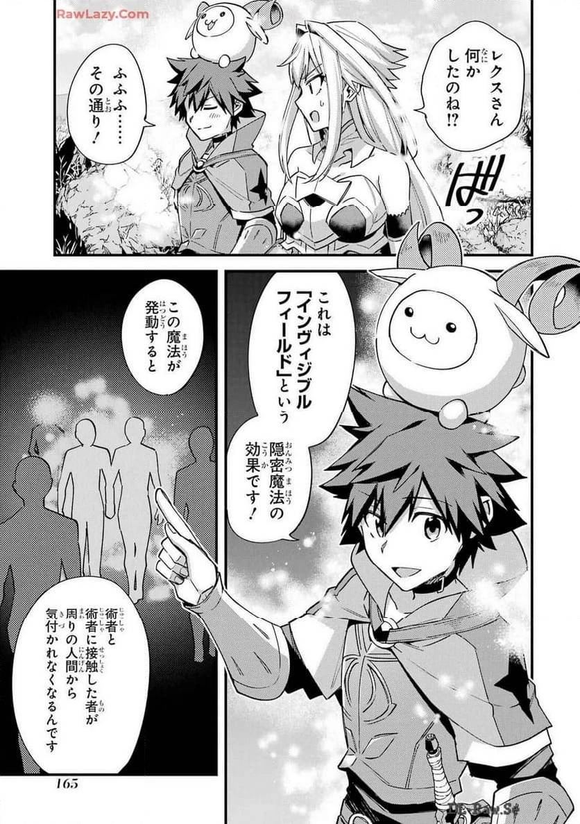 二度転生した少年はSランク冒険者として平穏に過ごす～前世が 第41話 - 25