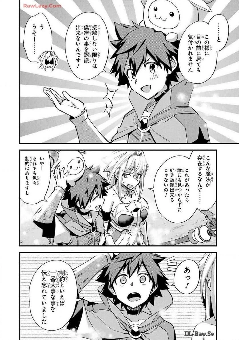 二度転生した少年はSランク冒険者として平穏に過ごす～前世が 第41話 - 28