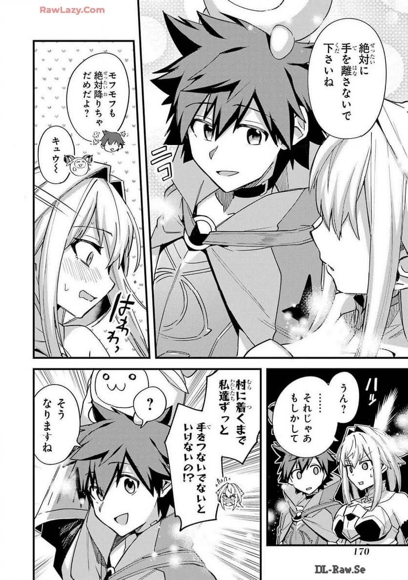 二度転生した少年はSランク冒険者として平穏に過ごす～前世が 第41話 - 30