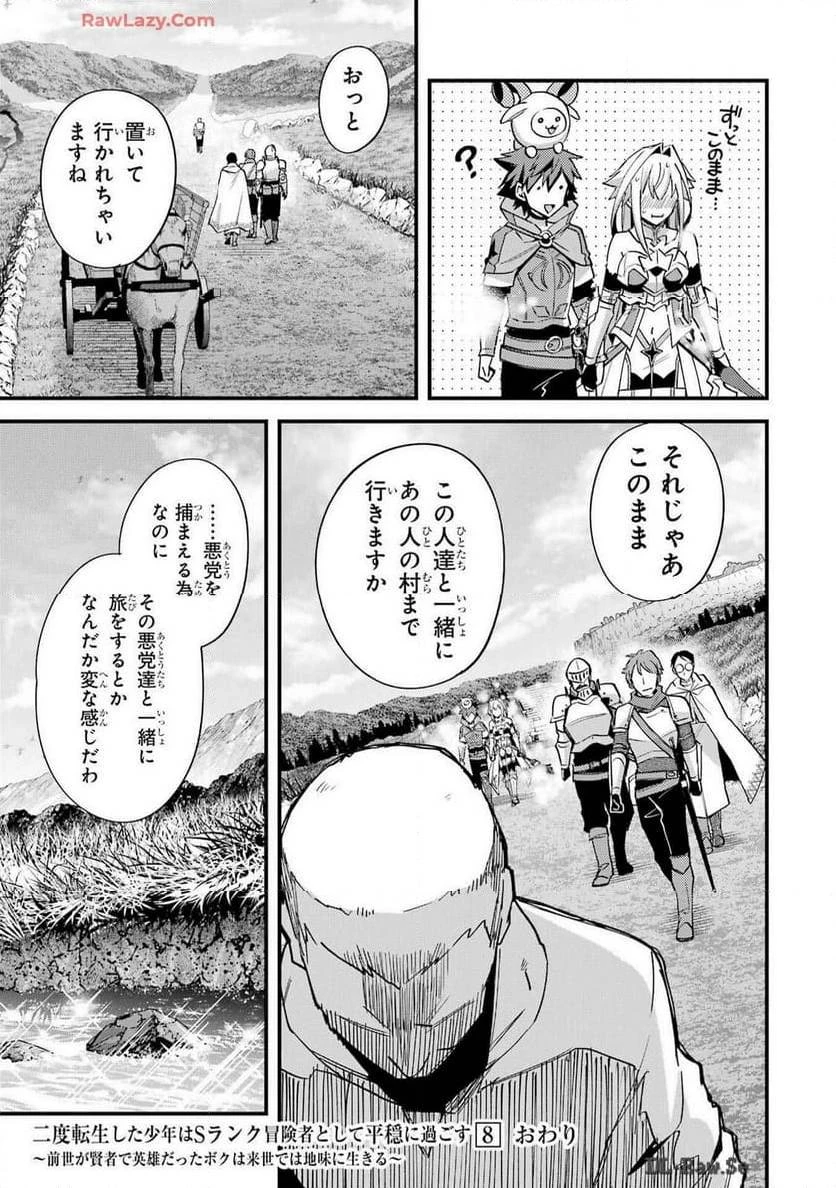 二度転生した少年はSランク冒険者として平穏に過ごす～前世が 第41話 - 31