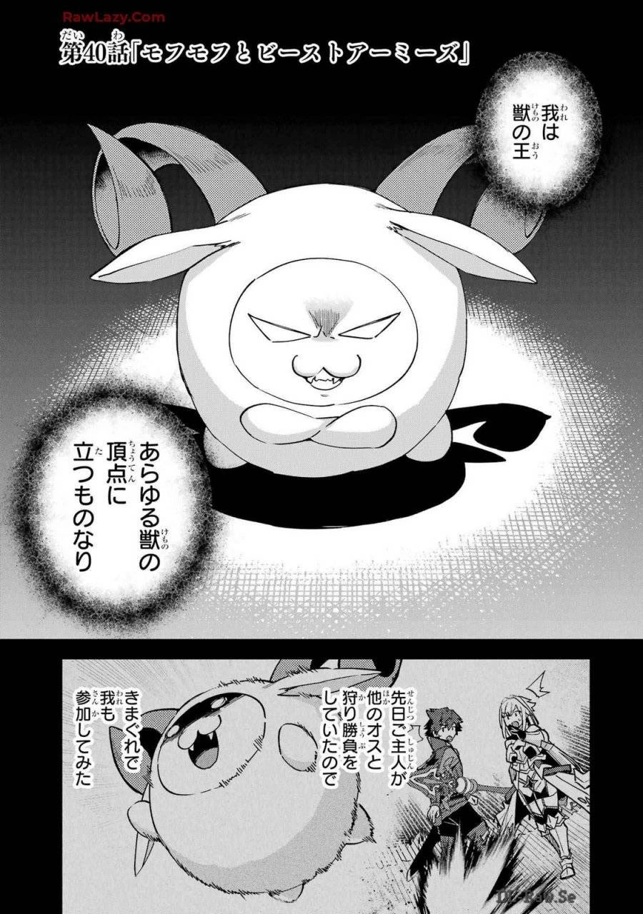 二度転生した少年はSランク冒険者として平穏に過ごす～前世が 第40話 - 1