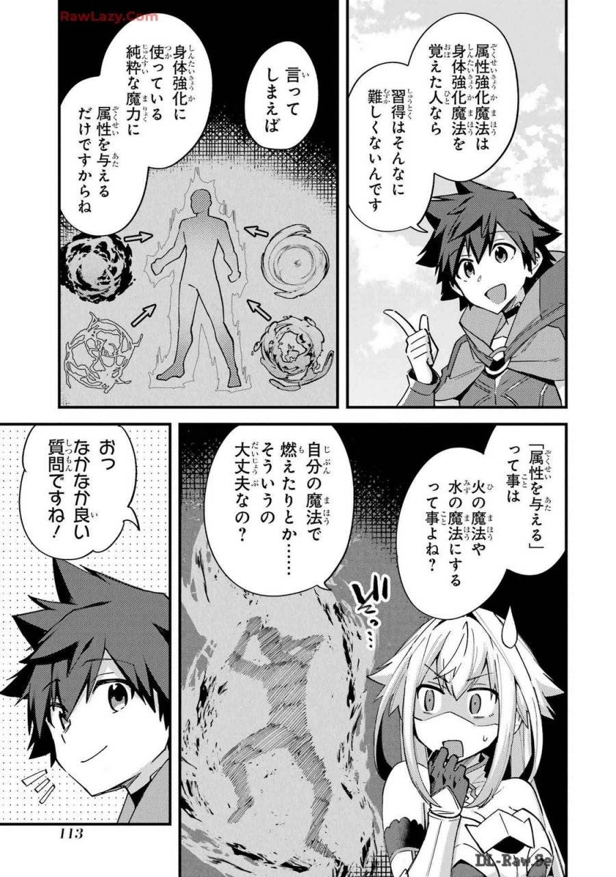 二度転生した少年はSランク冒険者として平穏に過ごす～前世が 第40話 - 7
