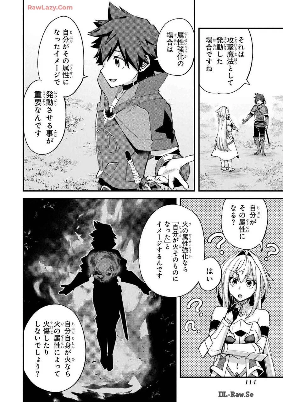 二度転生した少年はSランク冒険者として平穏に過ごす～前世が 第40話 - 8