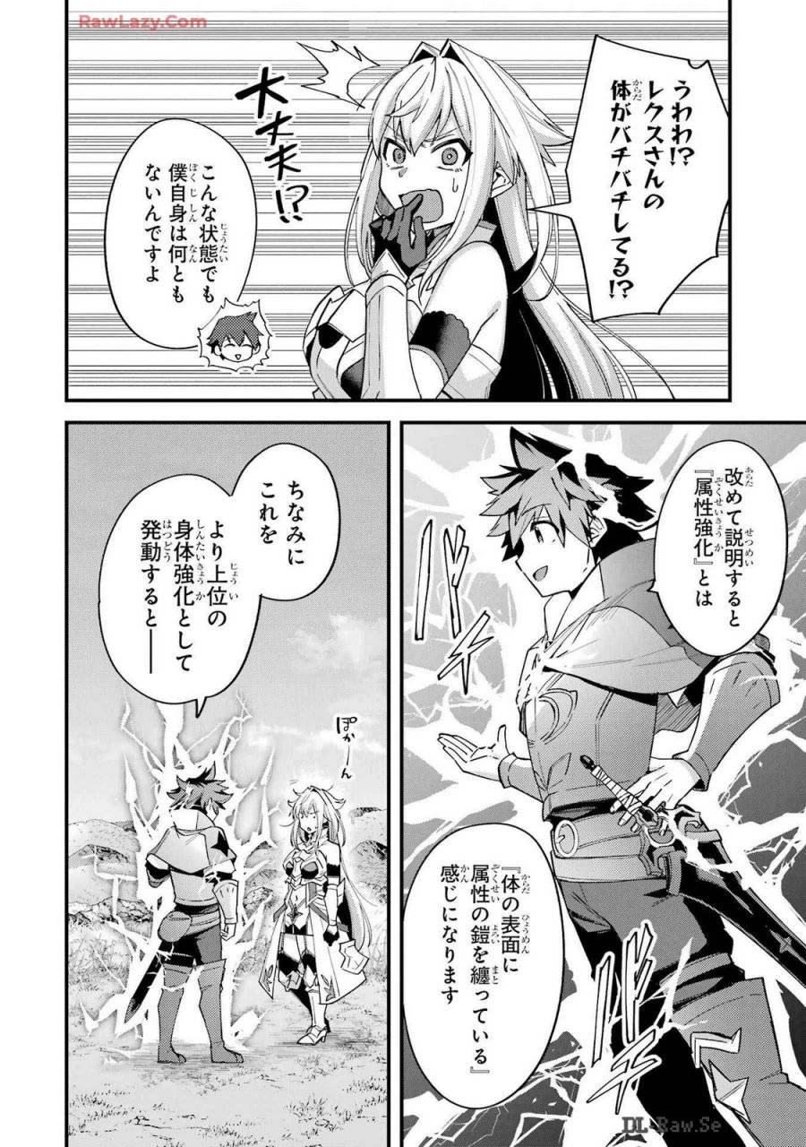 二度転生した少年はSランク冒険者として平穏に過ごす～前世が 第40話 - 10