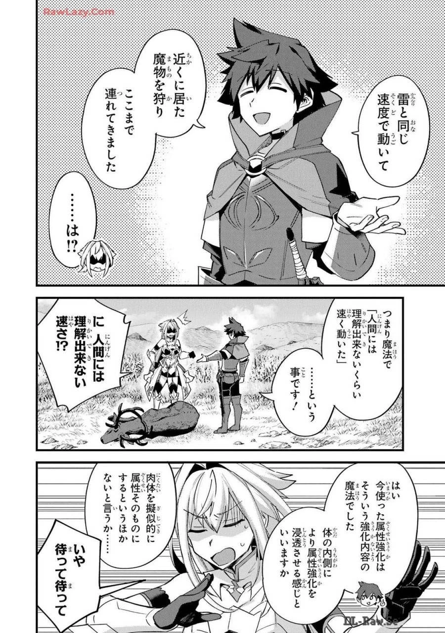 二度転生した少年はSランク冒険者として平穏に過ごす～前世が 第40話 - 16