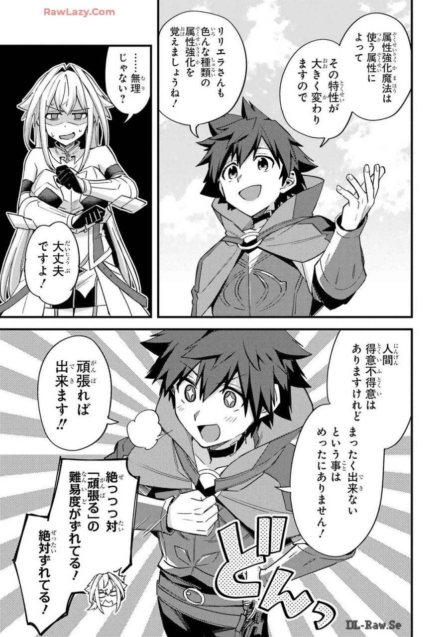 二度転生した少年はSランク冒険者として平穏に過ごす～前世が 第40話 - 17
