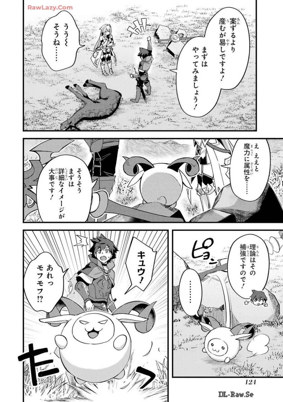 二度転生した少年はSランク冒険者として平穏に過ごす～前世が 第40話 - 18