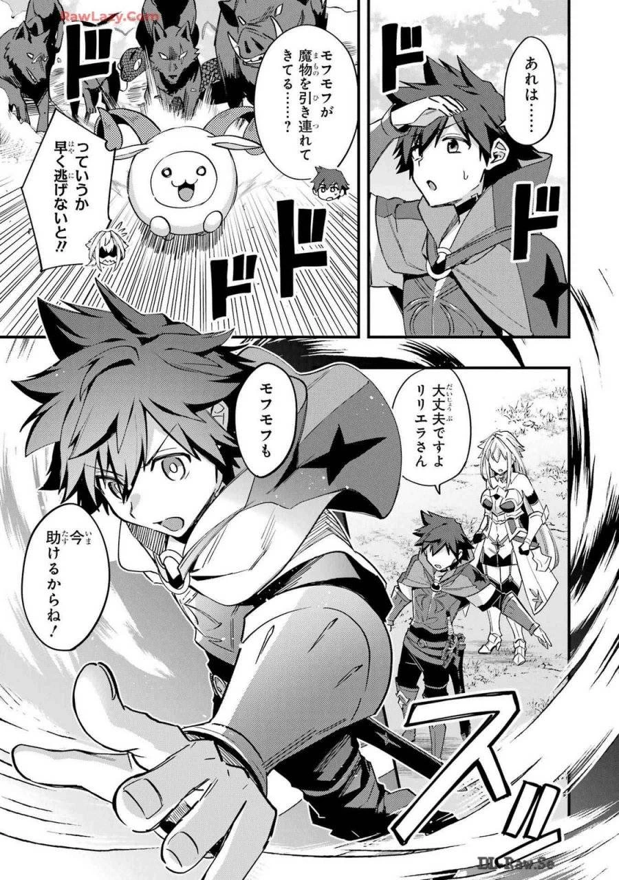 二度転生した少年はSランク冒険者として平穏に過ごす～前世が 第40話 - 29