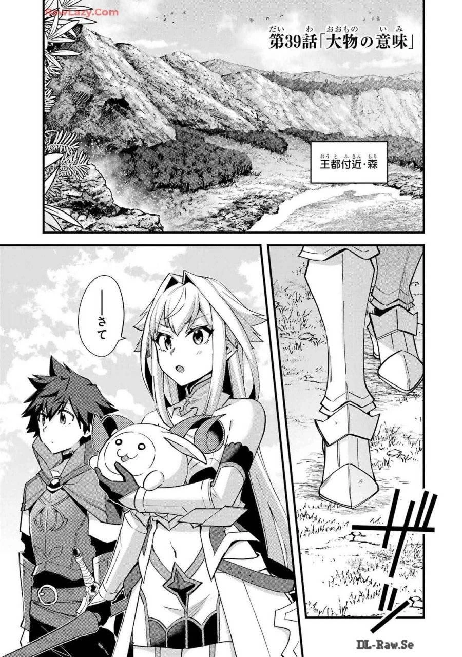 二度転生した少年はSランク冒険者として平穏に過ごす～前世が 第39話 - 1