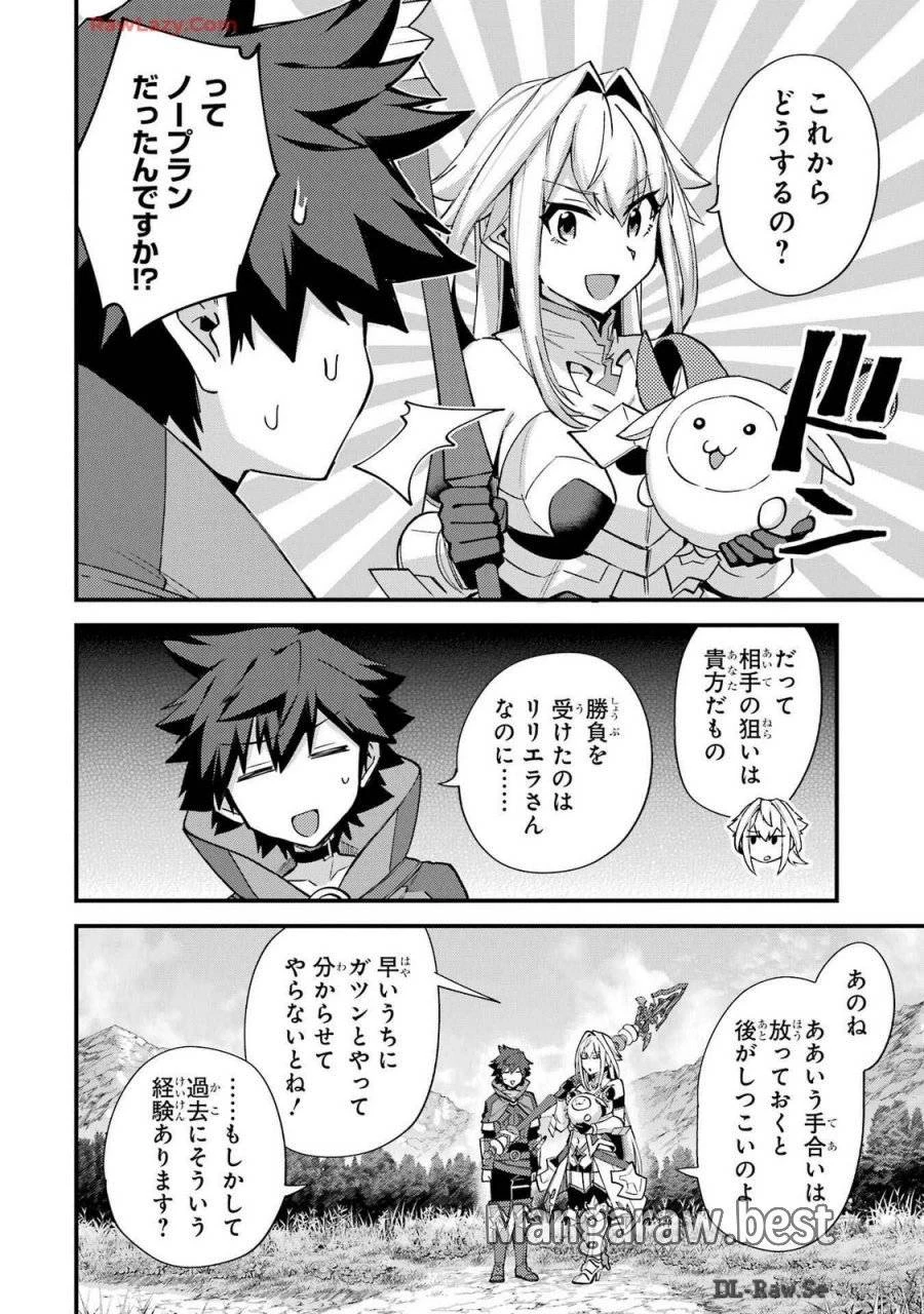 二度転生した少年はSランク冒険者として平穏に過ごす～前世が 第39話 - 2