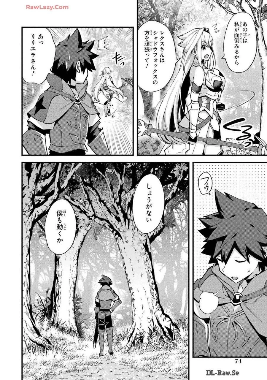 二度転生した少年はSランク冒険者として平穏に過ごす～前世が 第39話 - 4