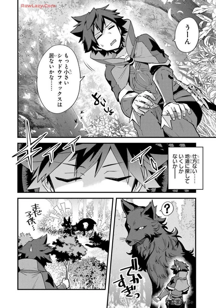二度転生した少年はSランク冒険者として平穏に過ごす～前世が 第39話 - 8