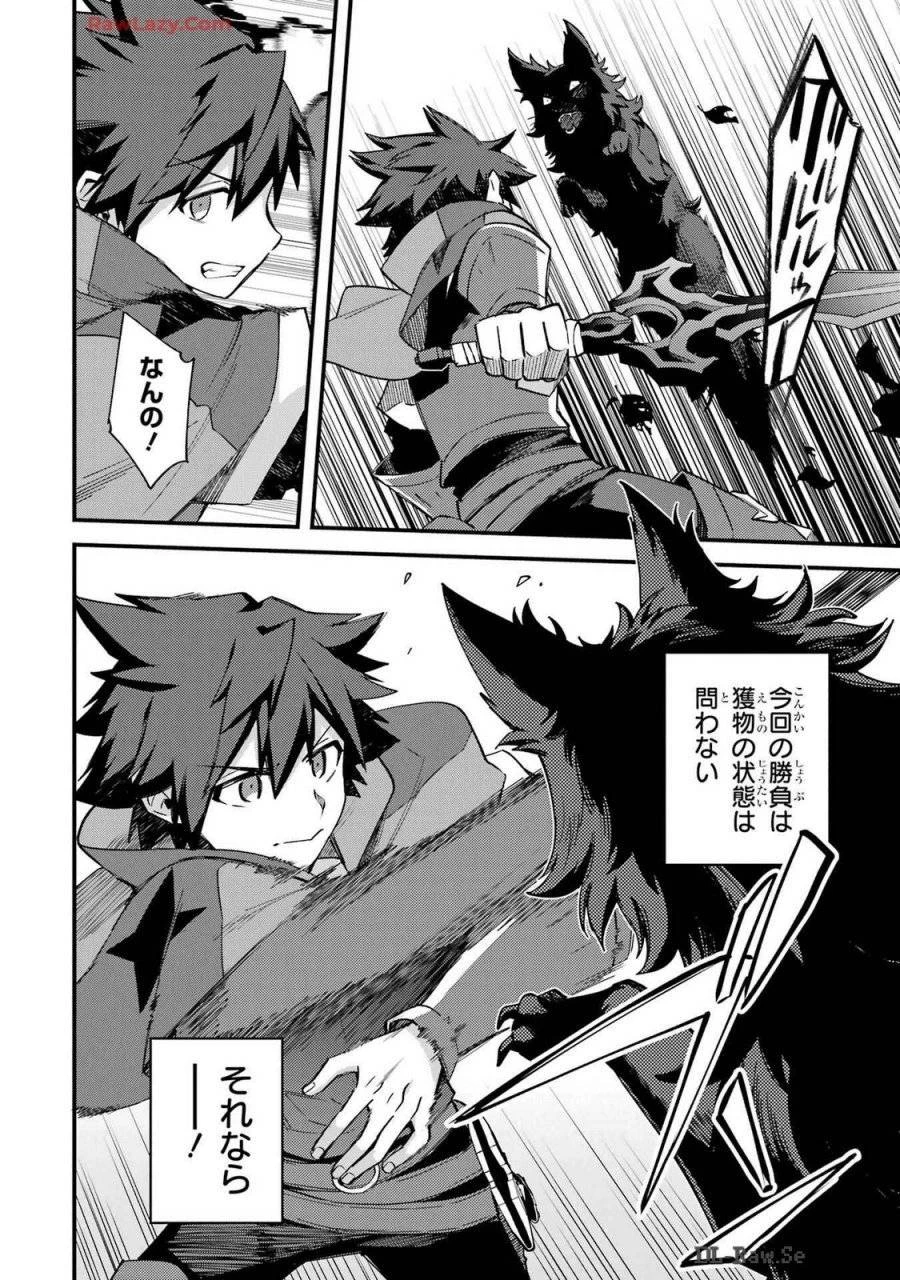 二度転生した少年はSランク冒険者として平穏に過ごす～前世が 第39話 - 12