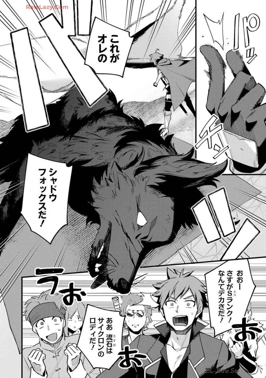 二度転生した少年はSランク冒険者として平穏に過ごす～前世が 第39話 - 16