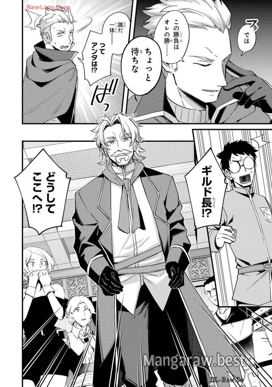二度転生した少年はSランク冒険者として平穏に過ごす～前世が 第39話 - 18